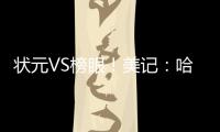 状元VS榜眼！美记�
：哈珀今天将出战与独行侠的夏联 有时间限制