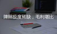牌照极度稀缺，毛利堪比茅台
：揭秘荐股直播间操盘手