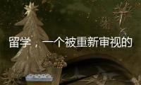 留学，一个被重新审视的求学选项