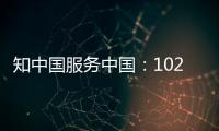 知中国服务中国：102岁南开的“爱国底色”