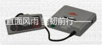 直面风雨 坚韧前行——我国外贸企业积极应对美国加征关税观察