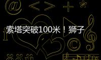 索塔突破100米！狮子洋大桥迎新进展