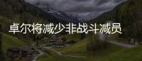 卓尔将减少非战斗减员 陈旭东�：还不是世界末日