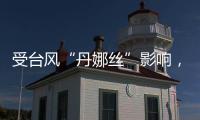 受台风“丹娜丝”影响，福建江西部分旅客列车停运