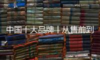 中国十大品牌丨从售前到售后
，奈哲门窗以全流程服务赢得市场口碑