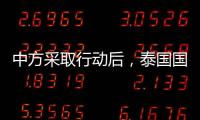 中方采取行动后�，泰国国王被召回
，佩通坦强势复出
，洪森异常沉默
