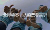 业界动态：从消费者需求出发 苏泊尔吸油烟机显优势