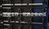 想要生存，花洒企业必须做好战略营销