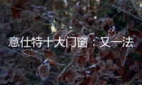 意仕特十大门窗�：又一法宝——隔音断桥门窗