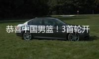 恭喜中国男篮	！3首轮开启盛世？美媒预测天才新星顺位超杨瀚森