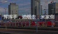 挥挥手，油烟走，米家侧吸烟灶套装S1