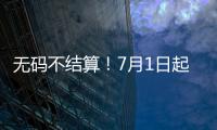 无码不结算�！7月1日起医保购药须扫“追溯码”