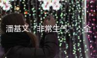 潘基文“非常生气”
：全球应对气候变化“行动没跟上承诺”