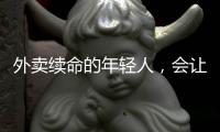 外卖续命的年轻人，会让新兴厨电变成伪蓝海吗?