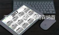 天空
：埃泽仍是阿森纳首要目标 解约金6000万镑+800万镑浮动
