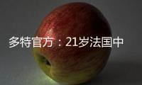 多特官方
：21岁法国中卫索迈拉