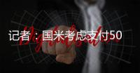 记者：国米考虑支付50万欧元提前与37岁的阿切尔比解约