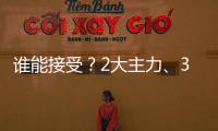 谁能接受
？2大主力、3个丢球！国足还能指望谁�：绝望现状令人破防