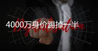 4000万身价踢掉一半？阿森西奥世俱杯3场犯错，送点+直红+送礼！