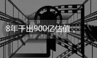 8年干出900亿估值
，“步步高系”复制下一个极兔