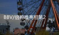 BBV/倍碧唯亮相第21届CBME 揭晓新装新布局