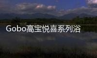 Gobo高宝悦喜系列浴室柜
，体验卫浴空间的简约时尚之美