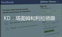 KD
：塔图姆和利拉德跟腱受伤后都联系了我 感觉我都成跟腱专家了