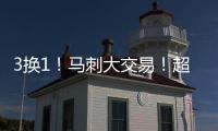 3换1！马刺大交易！超级恶汉联手文班亚马