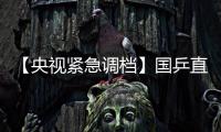 【央视紧急调档】国乒直播有变！附7月12日CCTV5节目表