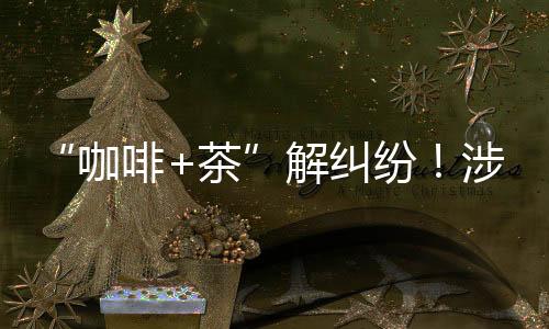 打造涉港澳调解人才培养体系