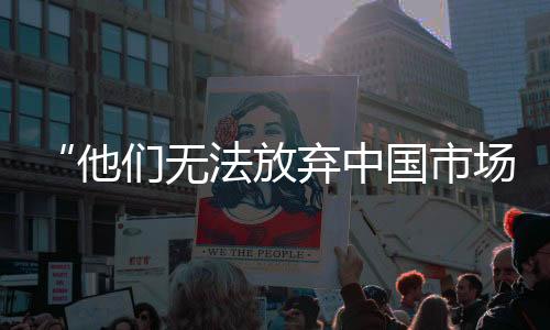 否则就会受到政经影响