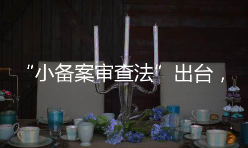而这些案例的缘起是
