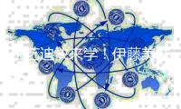 王艺迪快来学！伊藤美诚连胜韩莹桥本两大削球名将	，4