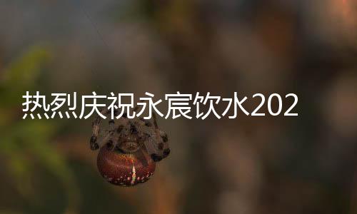 打响2021年冠军新品市场声量