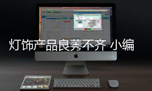第四招	�：看角角是否对齐