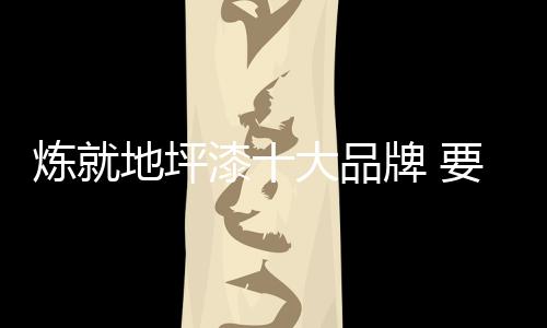 生产流程严格把关等