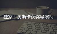 独家｜奥斯卡获奖导演柯文思：能用“柴米油盐”讲述中国小康故事吗？
