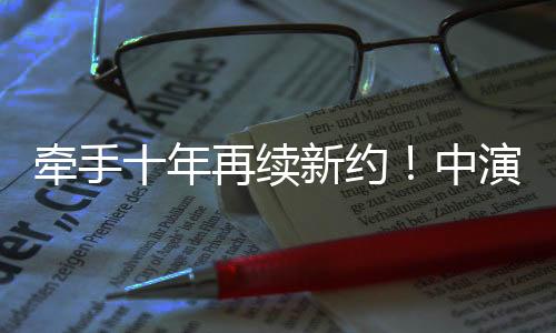 演出涵盖各类艺术形式