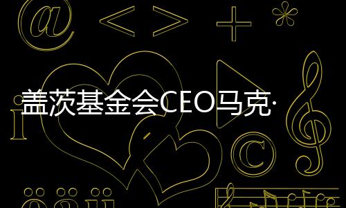 随着AI提高效率和推动创新