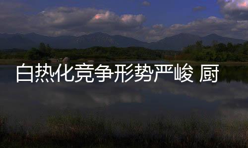 对生产工艺要精益求精