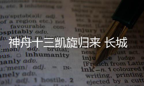 在这个繁杂的航天配套链条上