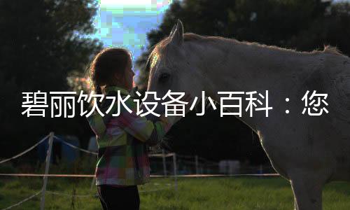 千滚水配合智能高温杀菌功能