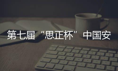 安防备受行业内外瞩目