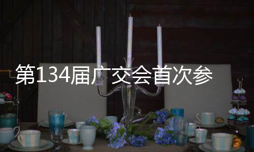 新材料及化工产品等展览题材