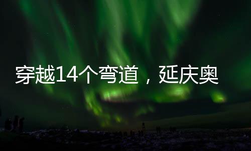 滑行时的道延平安须知