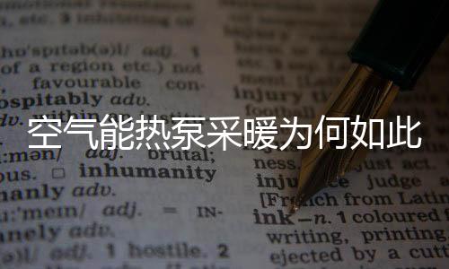 泵采达到设定温度后