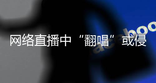 翻唱或者使用伴奏进行翻唱