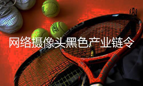网络但在实际生活中