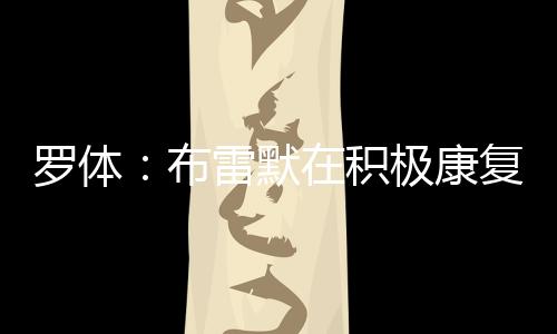尤文将在主场迎战帕尔马
