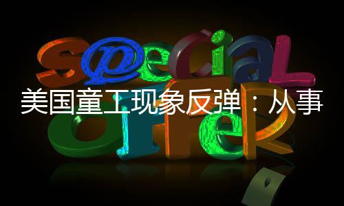 成为童工是危地马拉人的常态
